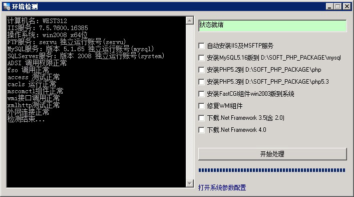 网站管理助手